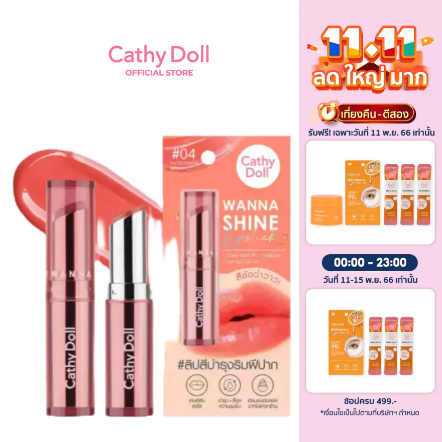 cathy-doll-วันนาไชน์ลิปสติก3g-wanna-shine-lipstick-3g