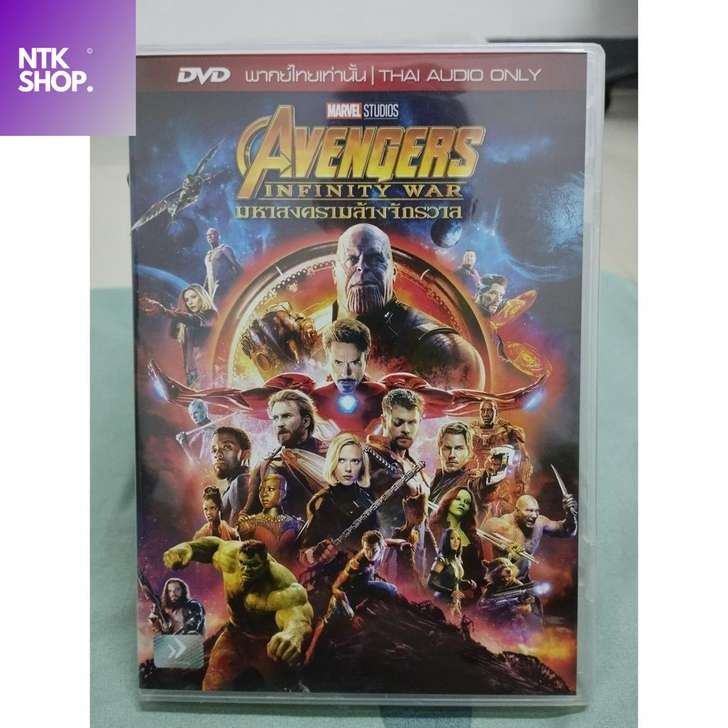 [หมดแล้วหมดเลย!] DVD : Avengers: Infinity War อเวนเจอร์ส: มหาสงครามล้าง ...