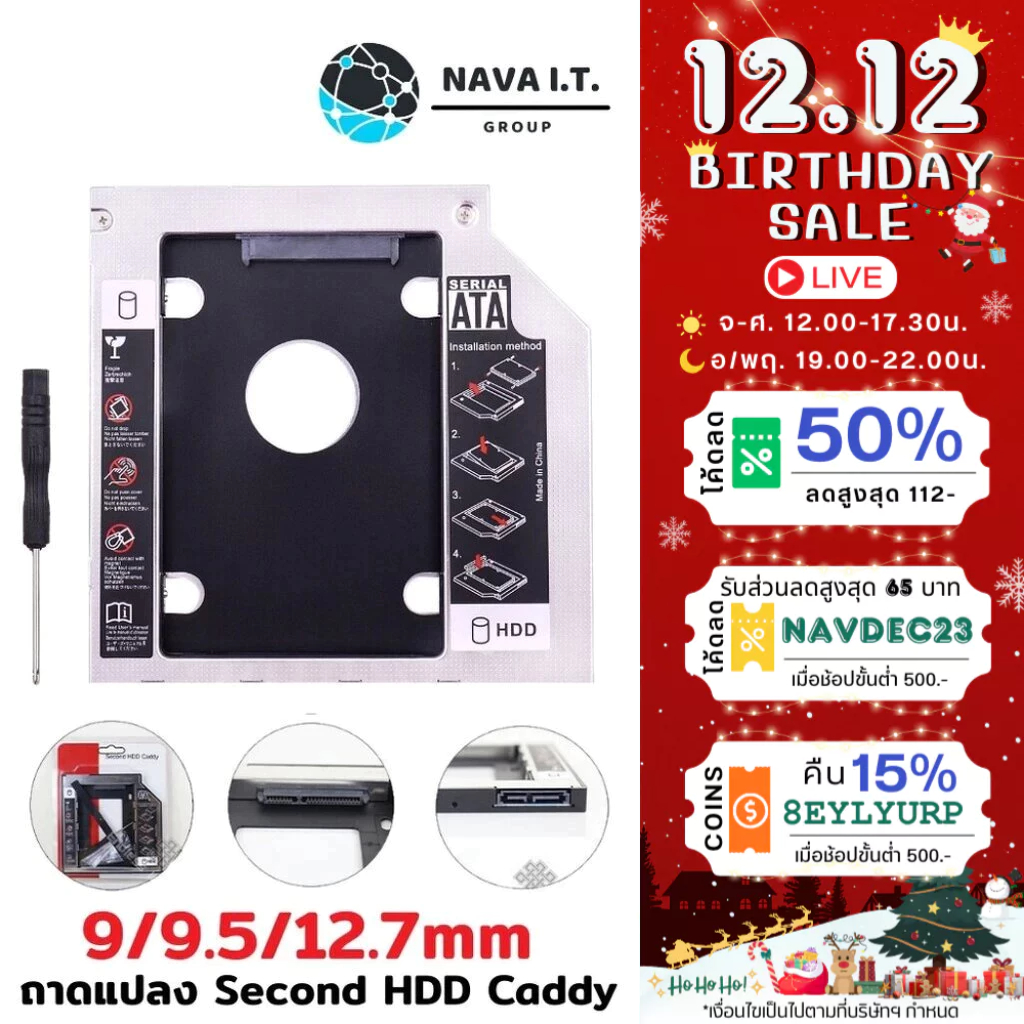 ภาพหน้าปกสินค้า️กรุงเทพฯด่วน1ชั่วโมง ️ NAVA IT ถาดแปลง SECOND HDD CADDY 9/9.5/12.7MM BRACKET DVD-ROM CD OPTICAL BAY TRAY ประกัน 1 ปี จากร้าน nava.it บน Shopee