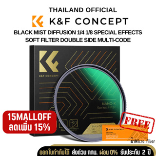 ภาพหน้าปกสินค้าK&F Nano-X Black Mist Diffusion 1/4 1/8 Special Effects Soft Filter Double Side Multi-Code ประกันศูนย์ไทย 2 ปี ที่เกี่ยวข้อง