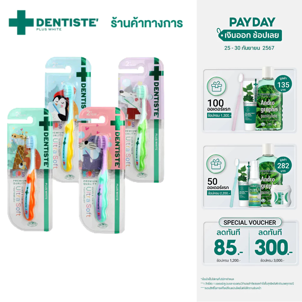 Dentiste' Kids Gums & Teeth Ultra Soft Toothbrush แปรงสีฟัน 1 ด้าม - สำหรับเด็ก 2 ขวบขึ้นไป ขนแปรงนุ่มพิเศษ 0.15มม. หัวแปรงขนาดเล็ก