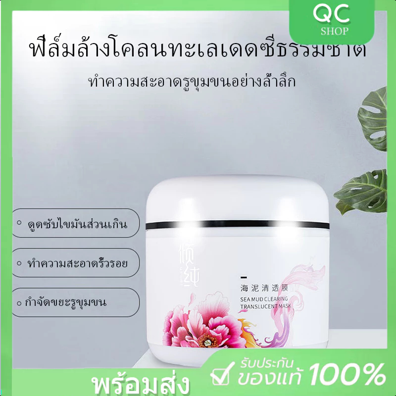 พร้อมส่ง-ของแท้-คลีนซิ่งมาส์ก-มอยส์เจอไรเซอร์-รูขุมขนหดตัว-กำจัดสิว-เดดซีโคลนคลีนซิ่งมาส์ก