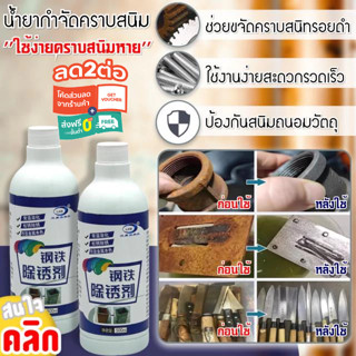 Lbk rust stain remover น้ำยาขจัดคราบสนิมรอบดำ