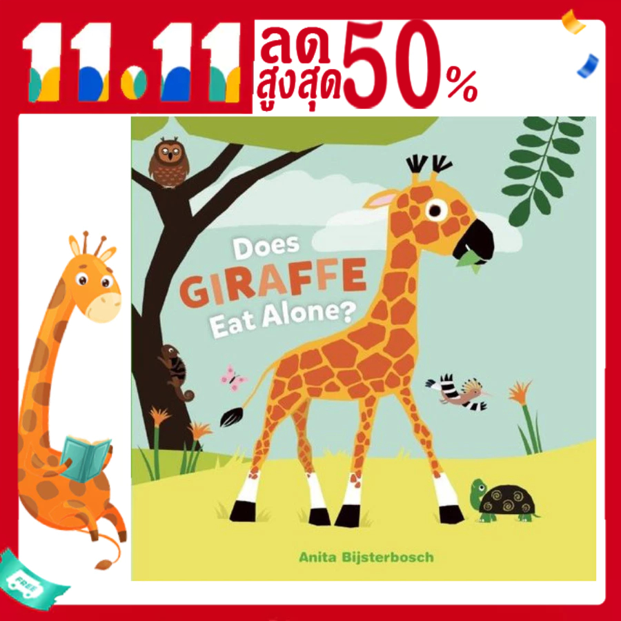 นิทานปกพับ-เรียนรู้ภาษากับเหล่าสัตว์น่ารัก-does-giraffe-eat-alone