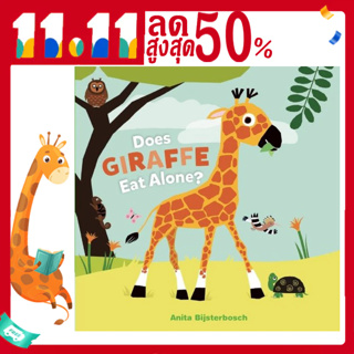 นิทานปกพับ เรียนรู้ภาษากับเหล่าสัตว์น่ารัก Does Giraffe Eat Alone?
