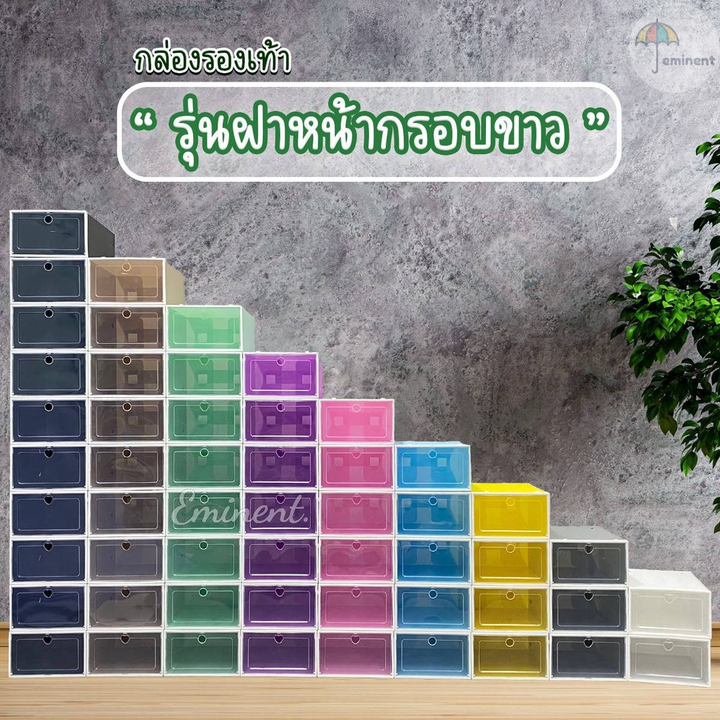 กล่อง กล่องใส่รองเท้า กล่องเก็บของ ซ้อนกันได้หลายชั้น เปิดฝาด้านหน้า มีให้เลือก 9 สี 2 ขนาด #ถูกชัวร์ #พร้อมส่ง - 2