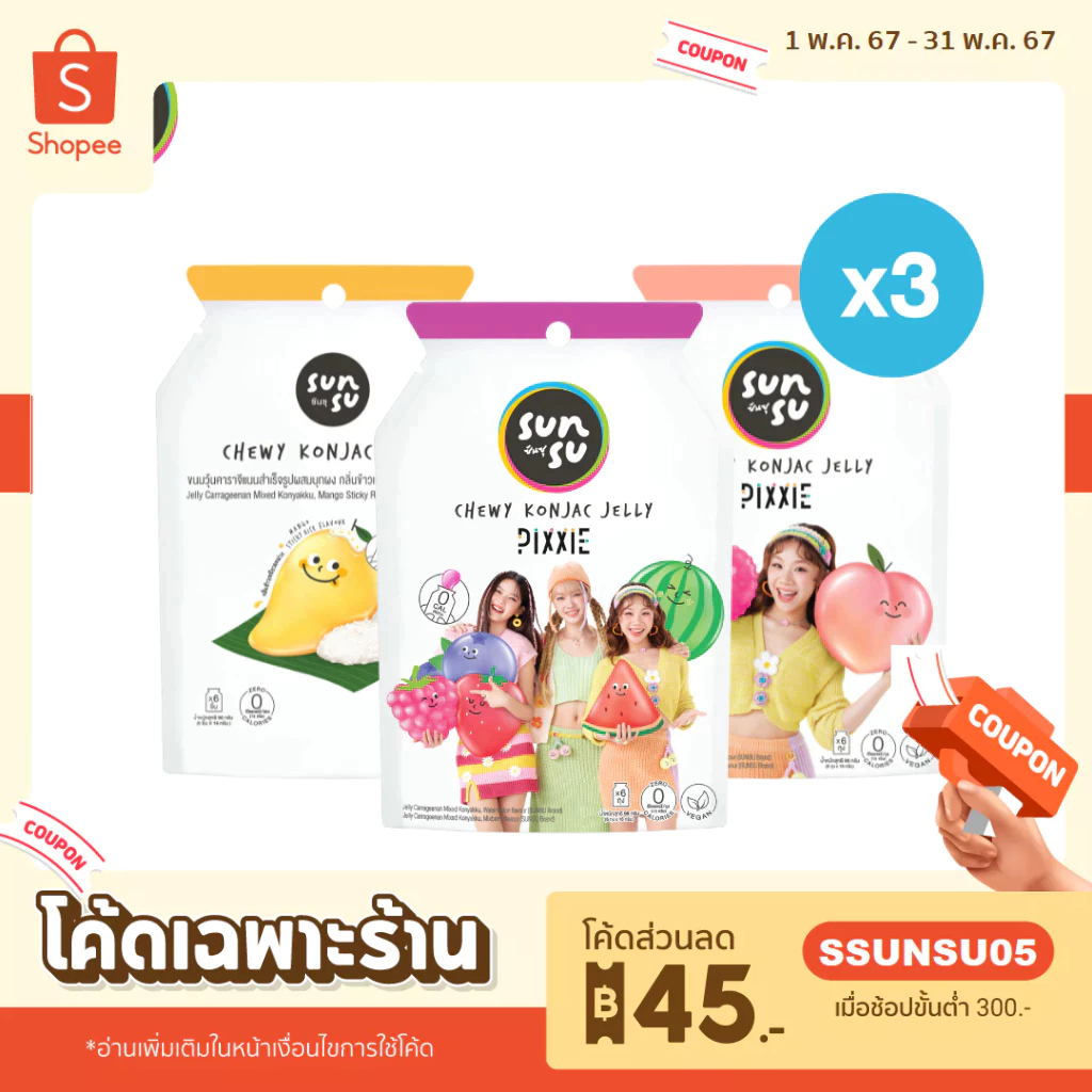 (แพ็ก 3 รวมรส) Sunsu Mixed Set ซันซุ ขนมเยลลี่ รวมรส 3 ซอง รสข้าวเหนียว ...