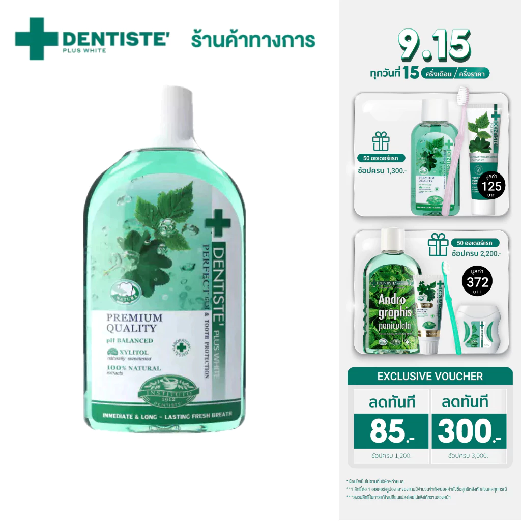 Dentiste' [สินค้าขายดี] Oral Rinse น้ำยาบ้วนปาก ลดกลิ่นปากและแบคทีเรีย ส่วนผสมจากธรรมชาติ ขนาด 100ml 200ml 450ml หรือ700ml เดนทิสเต้