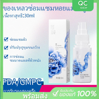 (พร้อมส่ง + ของแท้🥰)เซรั่มบำรุงผิว เซรั่มซ่อมแซม สูตร สกัดจากพืชหลากชนิด ช่วยซ่อมแซมผิวเสีย ลดความแห้งกร้านของผิว เติมช