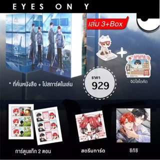 [Pre-29 พ.ย.] รักพลิกล็อกเดตออนไลน์ เล่ม 3 *ได้จิ๊กซอว์* กดรับก่อน