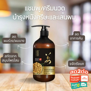 Shampoo conditioner and hair แชมพู/ครีมนวดบำรุงหนังศรีษะและเส้นผม