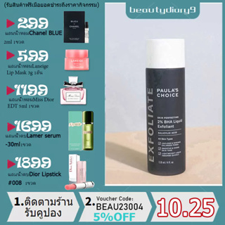 PAULAS CHOICE Skin Perfecting 2% BHA Liquid เนื้อน้ำ รักษา ลดการเกิดสิว สำหรับทุกสภาพ