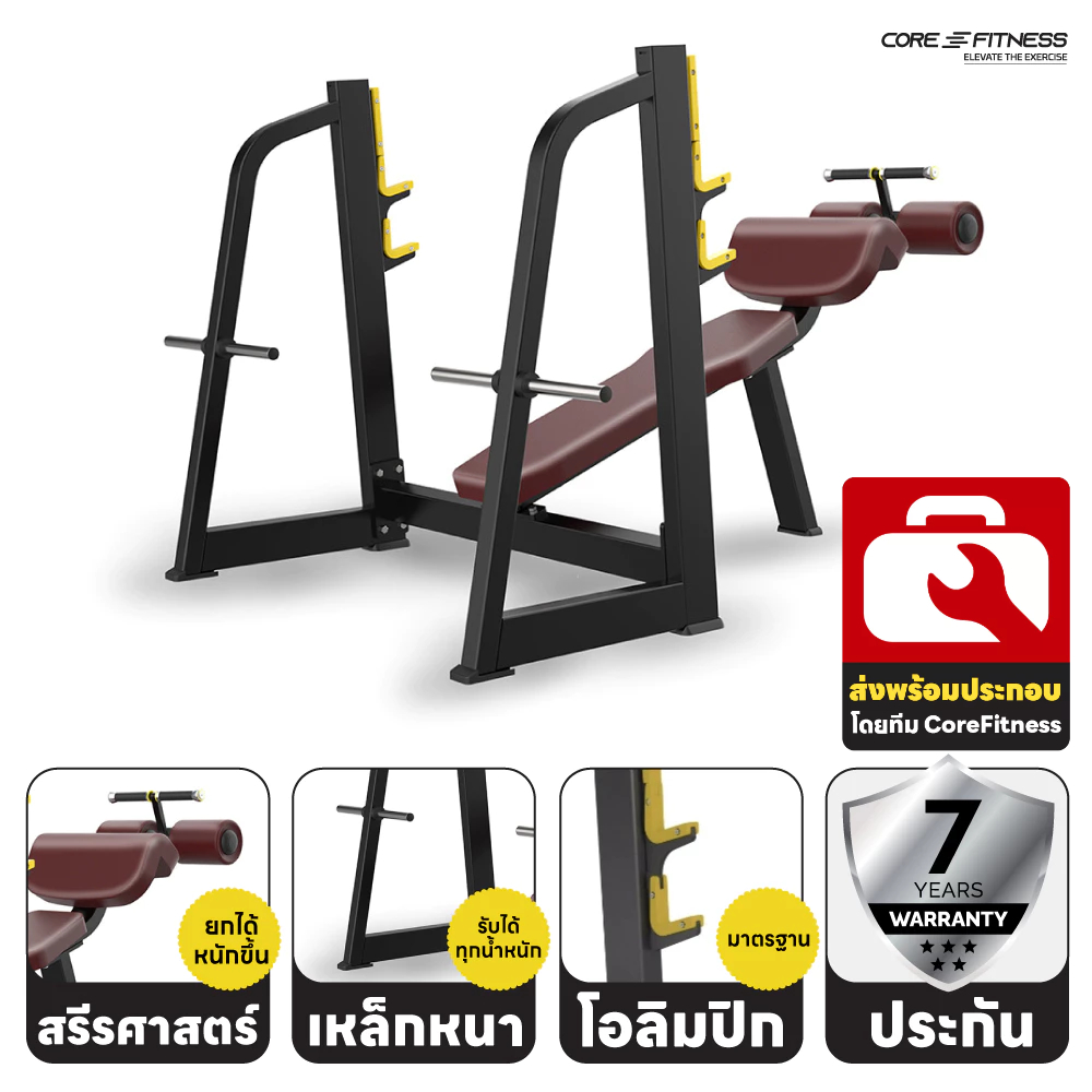 core-fitness-olympic-decline-bench-tb41-ชุดม้านั่งพร้อมแร็ค-บริหารกล้ามเนื้ออกส่วนล่าง-มาตรฐานฟิตเนสเซ็นเตอร์