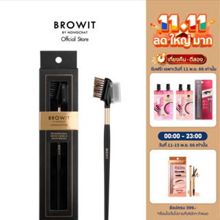 Browit โปรเฟสชั่นนอลบราวโคมบ์แอนด์บราวบรัช Browit Professional Brow Comb &amp; Brow Brush