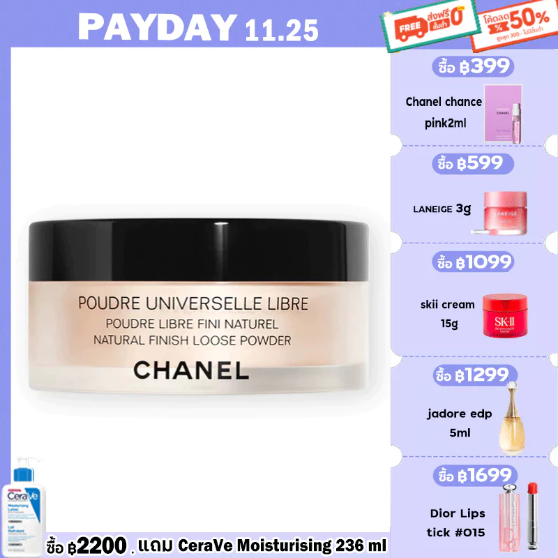 chanel-poudre-universelle-libre-natural-finish-loose-powder-30g-ชาแนล-แป้งฝุ่น-ปรับผิวให้กระจ่างใส-ชาแนล-แป้งฝุ่นออร่