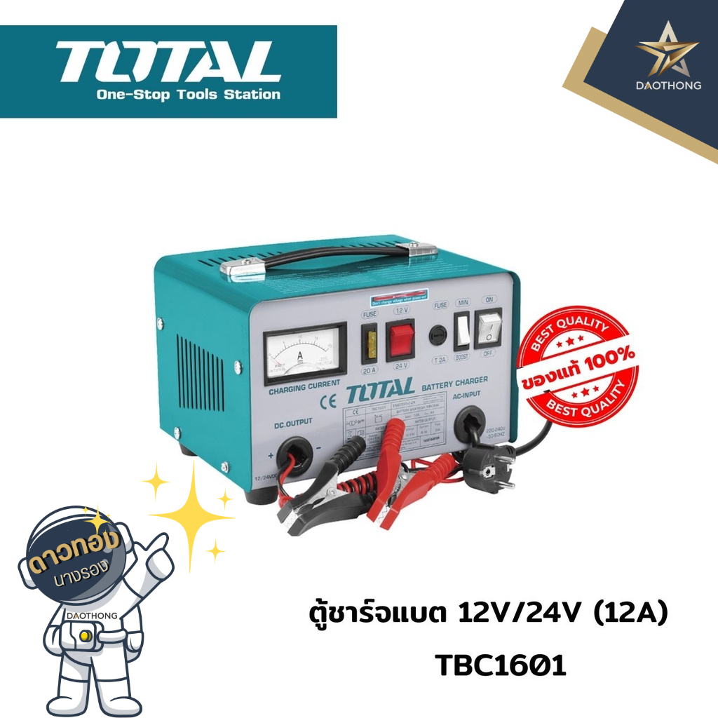TOTAL ตู้ชาร์จแบตเตอร์รี่ 12V/24V 12A TBC1601 (x1เครื่อง) | Shopee Thailand