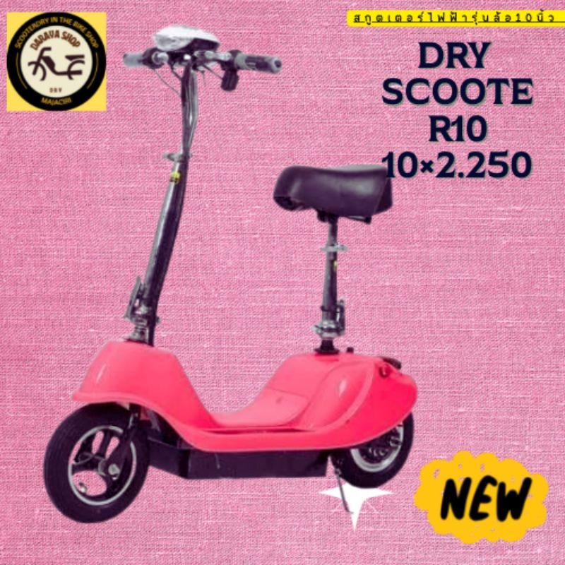 electric-scooter-สกู๊ตเตอร์ไฟฟ้า-ล้อใหญ่ขึ้น10นิ้ว-มอเตอร์แรงขึ้น-ขับสนุก-ลดแรงกระแทก