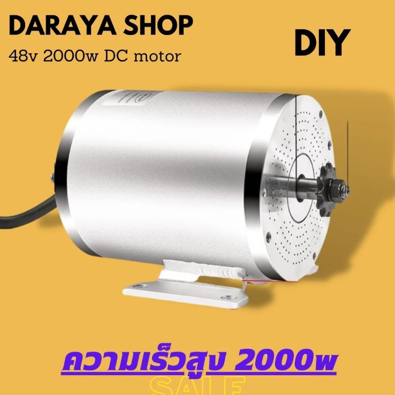 motor-dc-48v2000w-คุณภาพมอเตอร์ไฟฟ้ากำลังแรงสูง-motor-dc-48v2000w-highquality-electric-motor