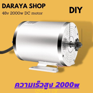 Motor DC 48v2000w คุณภาพมอเตอร์ไฟฟ้ากำลังแรงสูง Motor DC 48v2000w highquality electric motor