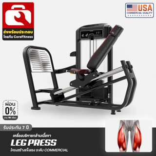 Core-Fitness เครื่อง Leg Press (TF16) บริหารกล้ามขา มาตรฐานฟิตเนสเซ็นเตอร์(รับประกัน 7 ปี)