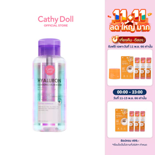 [1แถม1] Cathy Doll ไฮยาลูรอนคลีนซิ่งออยล์อินวอเตอร์ 500ml