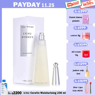 แท้100% Issey Miyake LEau dIssey For Women EDT 100ml น้ำหอมผู้หญิง[สินค้าเฉพาะจุด]