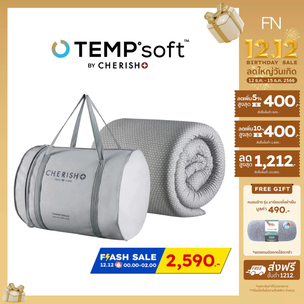 ภาพหน้าปกสินค้าCHERISH TEMPSoft ท็อปเปอร์ ที่รองนอนเพื่อสุขภาพ ขนาด 3.5 ฟุต Topper นวัตกรรมปรับความนุ่มตามอุณหภูมิร่างกาย