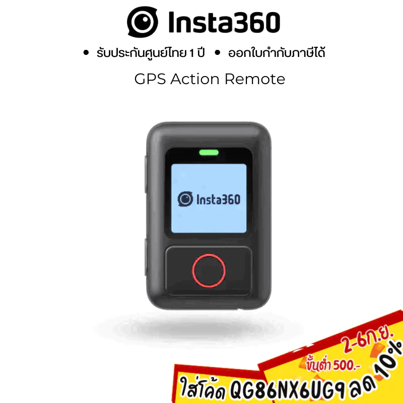 Insta360 GPS Action Remote รับประกันศูนย์ไทย 1 ปี | Shopee Thailand