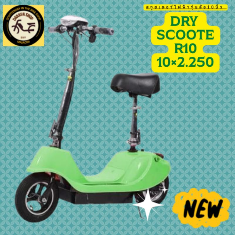 electric-scooter-สกู๊ตเตอร์ไฟฟ้า-ล้อใหญ่ขึ้น10นิ้ว-มอเตอร์แรงขึ้น-ขับสนุก-ลดแรงกระแทก