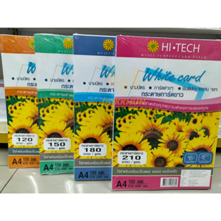 กระดาษการ์ดขาว HI-TECH ขนาด A4 กระดาษ 120 , 150 ,180 และ 210 แกรม