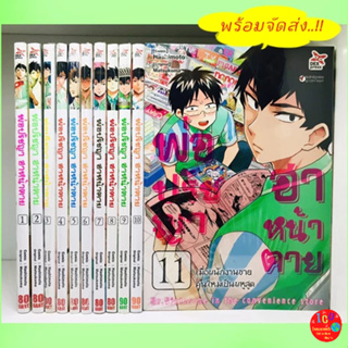 พ่อปรัชญา ฮาหน้าตาย เล่ม 1 - 11 *มือ1 ทุกเล่ม *ยกชุด *พร้อมส่ง *มังงะ *Dexpress "Satori Sedai no Shinjin ga Maiorita"