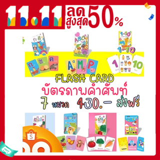 Flash card การ์ดคุณหนู เลือกหมวดได้ ผลไม้ สัตว์ ภาพใหญ่ กระดาษหนา สีสันสดใส ใช้แฟลชการ์ดได้ การ์ดคำศัพท์ บัตรคำ