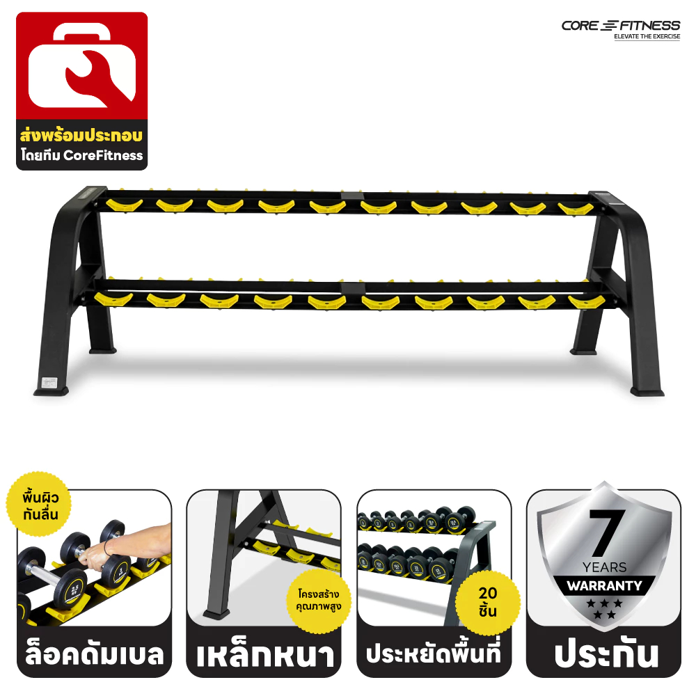 core-fitness-dumbbell-rack-tb49-ชั้นวางดัมเบล-2-ชั้น-โครงสร้างขนาดใหญ่-รับประกัน-7-ปี