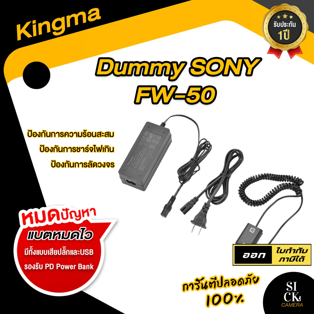 KingMa Dummy Sony NP FW50 แบตไลฟ์สด DC Coupler แบตกระสือ FW50 (รับ ...