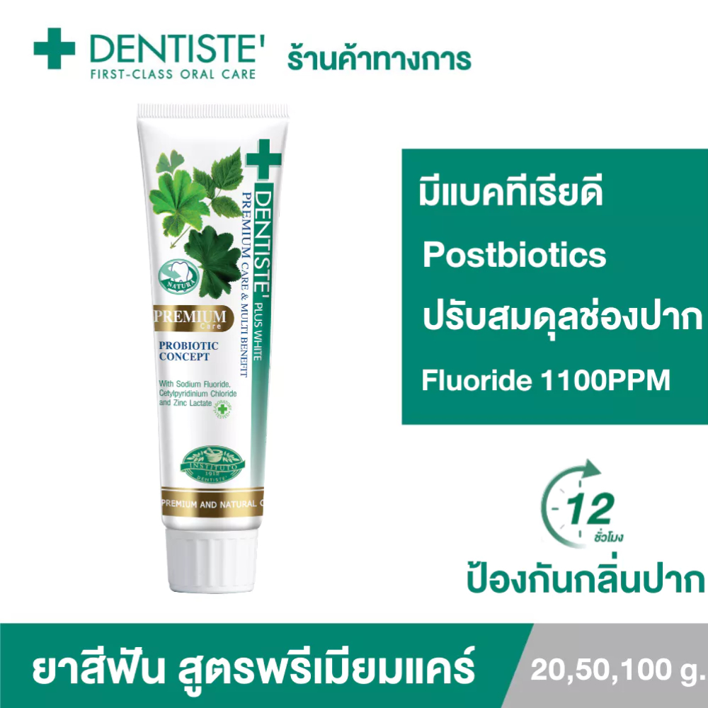 ภาพหน้าปกสินค้าDentiste' Premium Care Toothpaste Tube ยาสีฟันสูตรพรีเมี่ยมแคร์ ปรับสมดุลแบคทีเรีย หลอด ขนาด 20/50/100 กรัม เดนทิสเต้