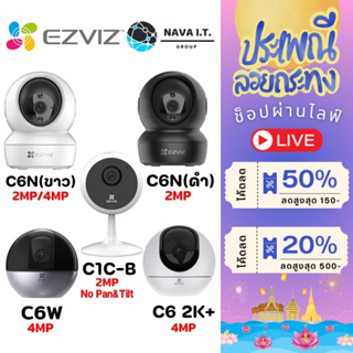 ภาพหน้าปกสินค้า⚡️กรุงเทพฯด่วน1ชั่วโมง⚡️ EZVIZ C6N C1C-B C6 2K+ C6W กล้องวงจรปิดไร้สาย 2MP/4MP IP SECURITY CAMERA ประกัน 2ปี ที่เกี่ยวข้อง