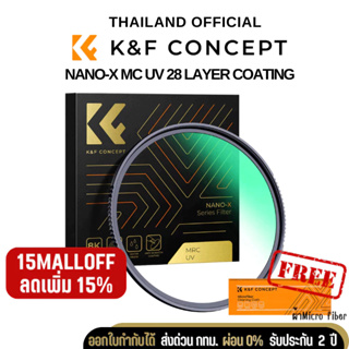 K&F Nano-X MC UV Slim Filter, Waterproof, Anti-scratch, Nanotech Coatings German 28 layer coating ประกันศูนย์ไทย 2 ปี