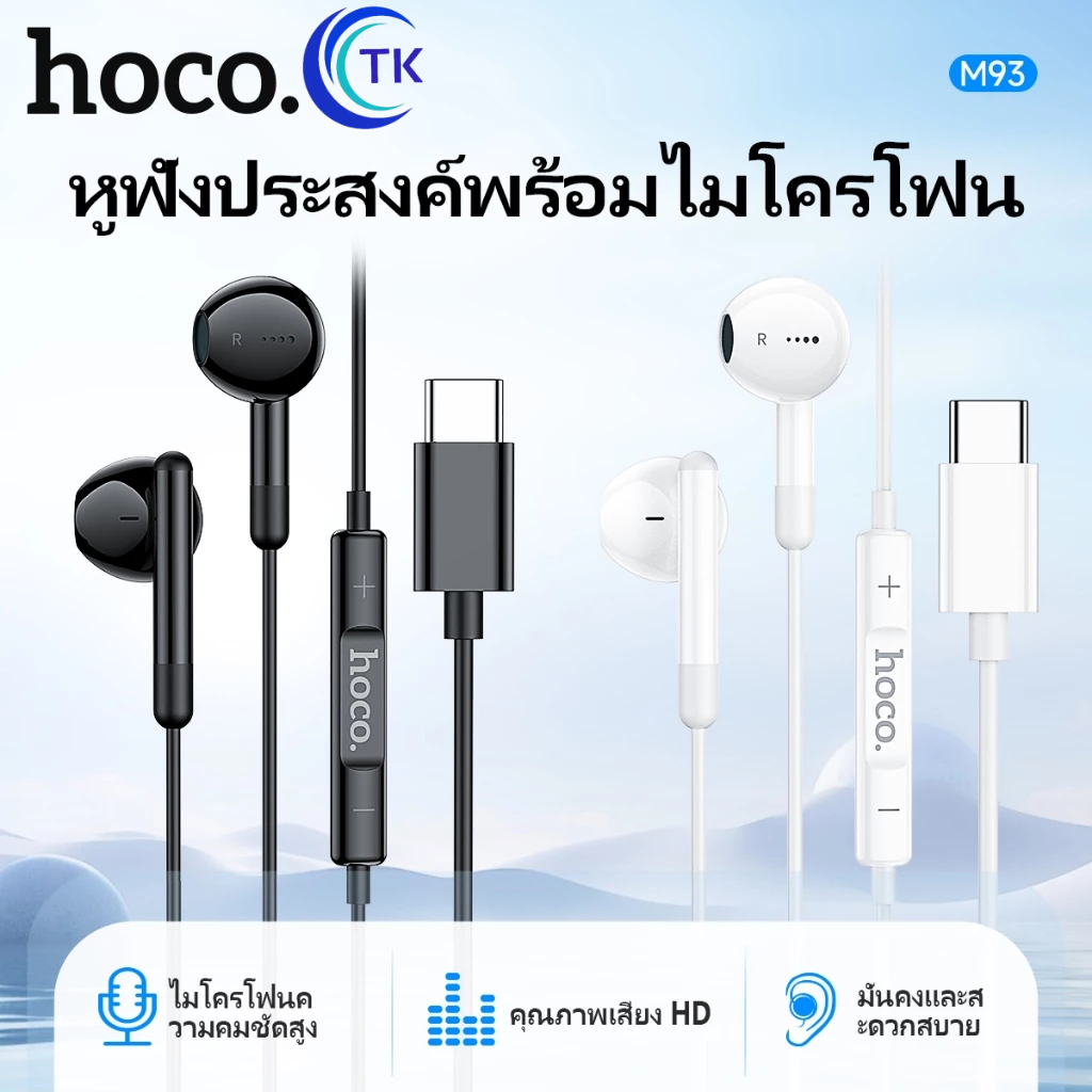 Hoco M93 หูฟังดิจิตอลแบบมีสายพร้อมไมโครโฟน หูฟัง สำหรับ แจ็ค TypeC ใหม่ ...