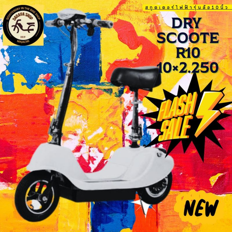 electric-scooter-สกู๊ตเตอร์ไฟฟ้า-ล้อใหญ่ขึ้น10นิ้ว-มอเตอร์แรงขึ้น-ขับสนุก-ลดแรงกระแทก