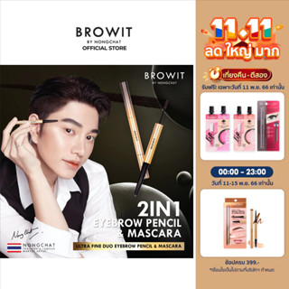 Browit อัลตร้าไฟน์ดูโอ้อายบราวเพนซิลแอนด์มาสคาร่า 0.16g+1.26g วาดคิ้วสวย ล็อกคิ้วฟู