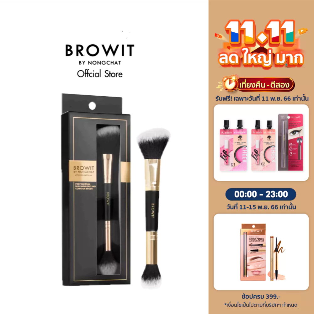 browit-โปรเฟสชั่นนอลดูโอไฮไลท์แอนด์คอนทัวร์บรัช