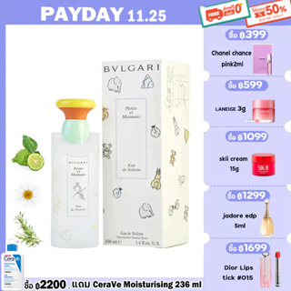 ❤BVLGARI Petits ET Mamans EDT 100ml โอ เดอ ทอยเลตสำหรับผู้หญิง น้ำหอมกลิ่นนมเด็ก(พร้อมส่ง)