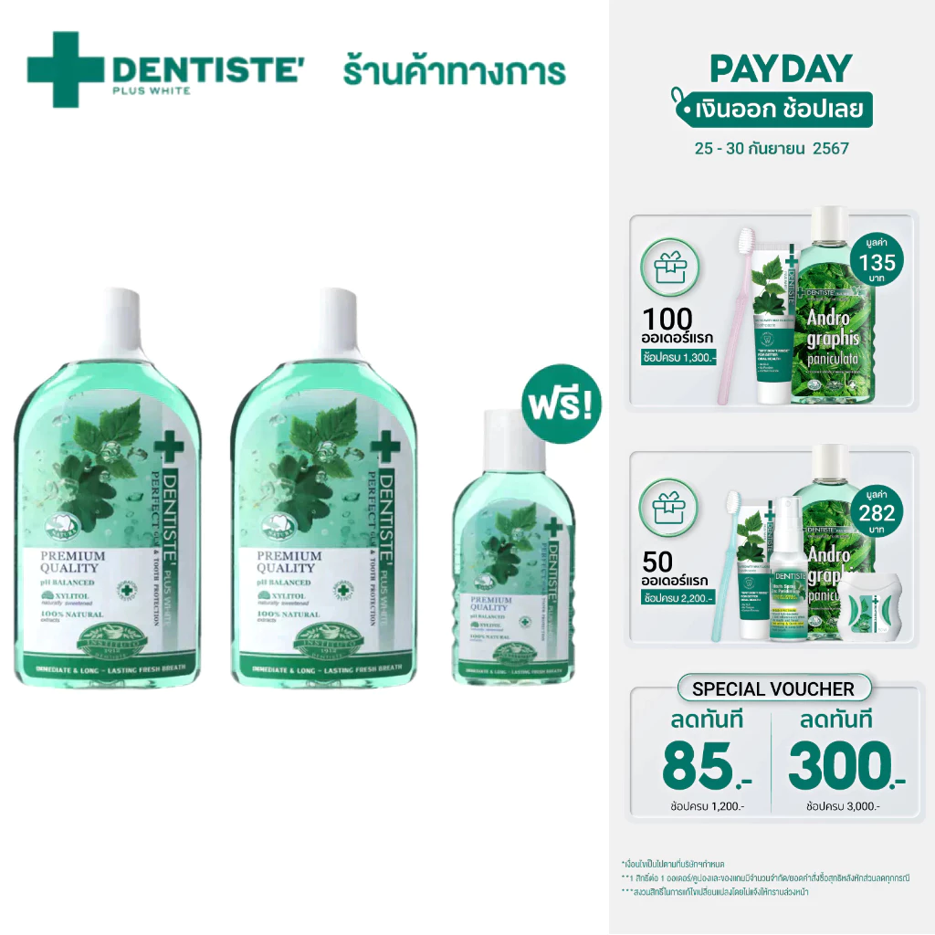 Dentiste' [แพ็คสุดคุ้ม 2 ฟรี 1] Oral Rinse 700 Ml. เดนทิสเต้ น้ำยาบ้วนปาก 700 มล. ลมหายใจสดชื่น ลดกลิ่นปาก ปกป้องเหงือก