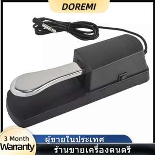 Sustain Pedal Damper แป้นเหยียบเปียโน แพดเดิ้ล ที่เหยียบ คันเหยียบพิมพ์ คีย์บอร์ด ออร์แกนไฟฟ้า Keyboard Piano Organ