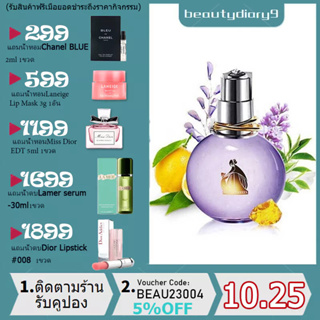 🔮【ของแท้ 100%】Exp.2027-5 LANVIN Eclat DArpege EDP 100ml น้ำหอมผู้หญิง/น้ำหอม/Perfume แลนวิน น้ำหอม น้ำหอมติดทนนาน