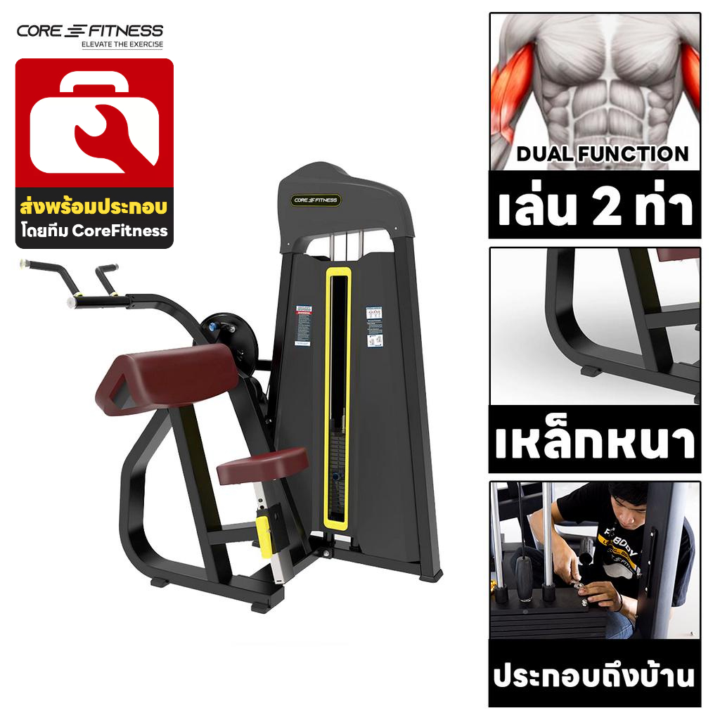 core-fitness-biceps-triceps-machine-tb29-เครื่องบริหารหน้าแขน-หลังแขน-ประกัน-7-ปี-มาตรฐานฟิตเนสเซ็นเตอร์