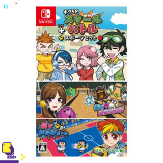 Nintendo Switch™ เกม NSW Bokura No School Battle + Sport Set (By ClaSsIC GaME)