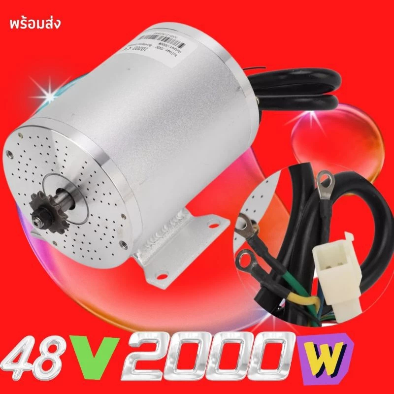 motor-dc-48v2000w-คุณภาพมอเตอร์ไฟฟ้ากำลังแรงสูง-motor-dc-48v2000w-highquality-electric-motor