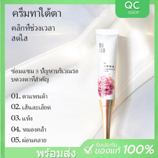 (พร้อมส่ง + ของแท้🥰)ลดริ้วรอยใต้ตา ครีมทาใต้ตา ลดถุงใต้ตา รอยคล้ำใต้ตา ครีมลบตีนกา ครีมบำรุงรอบดวงตาให้ความชุ่มชื้น