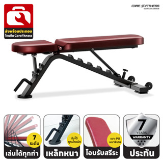 Core-Fitness Adjustable Bench (TS213) ม้านั่งยกน้ำหนัก ปรับระดับ เหล็กหนาพิเศษ ระดับฟิตเนสเซ็นเตอร์